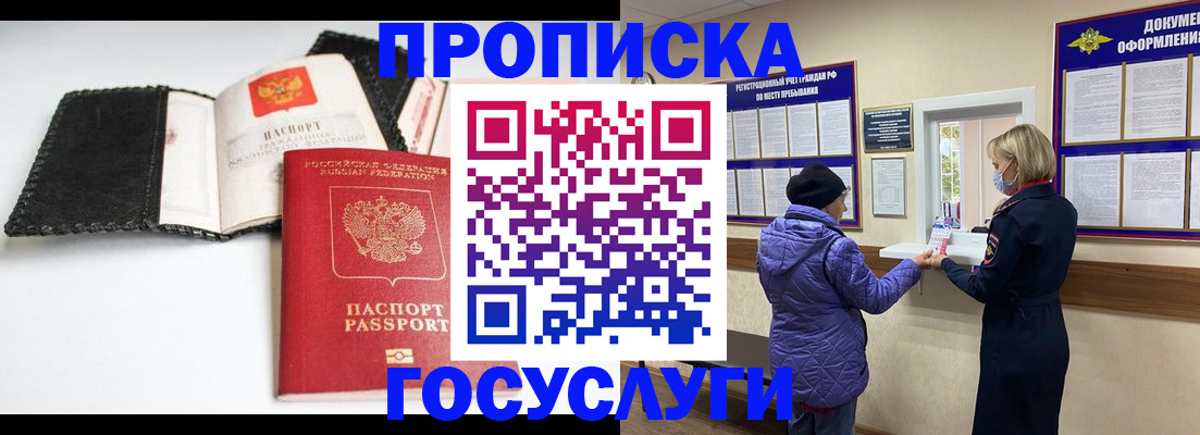 прописка штамп в Вуктыле